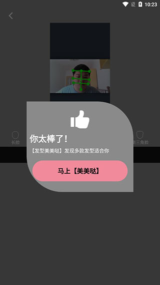 发型美美哒app图片6