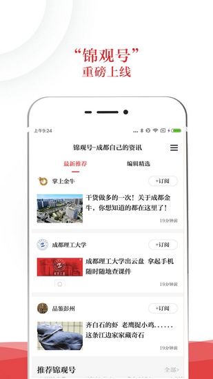 成都日报锦观新闻客户端