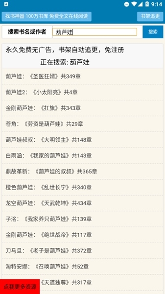 找书神器图片1