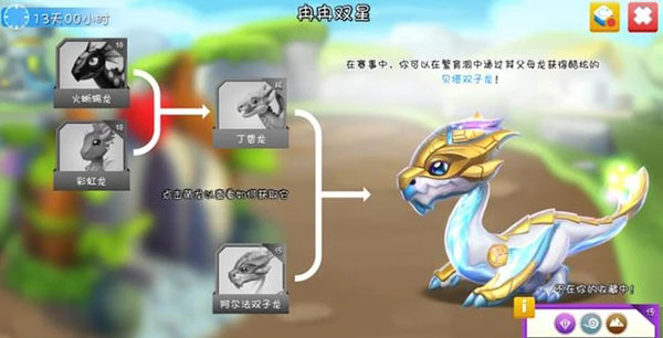 萌龙大乱斗养龙攻略图片5