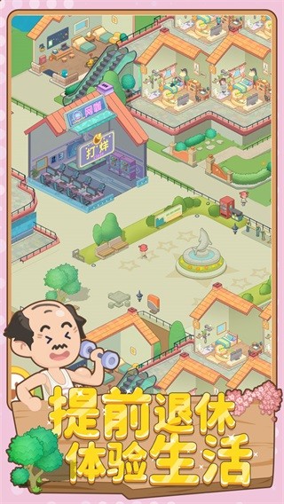 养老模拟器无限金币版