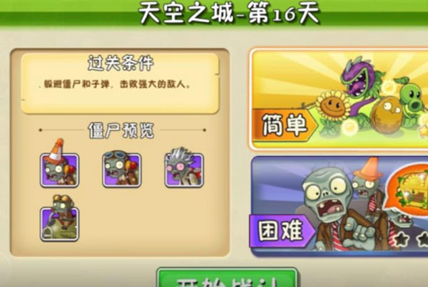 PVZ2修改神器6