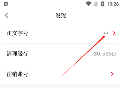 锦观新闻改变字号大小图片3