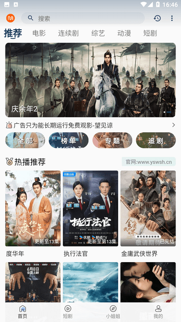 觅影剧场app图片1