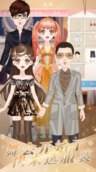 小公主化妆舞会图片1