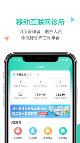 诊所在线4