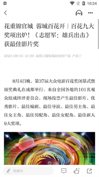 锦观新闻改变字号大小图片5
