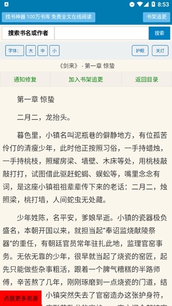 找书神器图片7