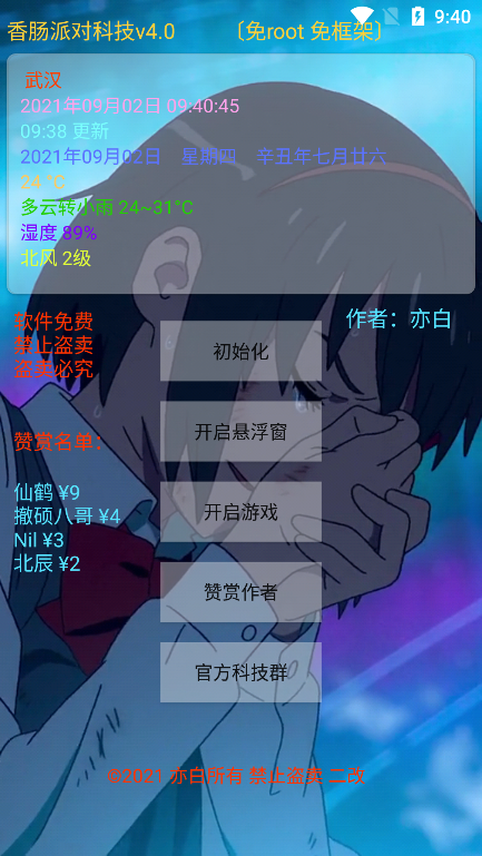 亦白香肠科技框架