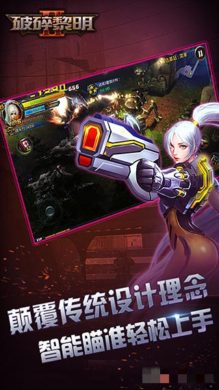 破碎黎明2最新版