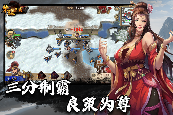 策魂三国福利版