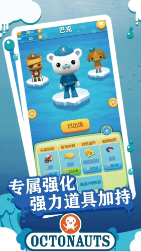 海底小纵队快乐酷跑2