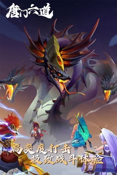 唐门六道手游官方正版