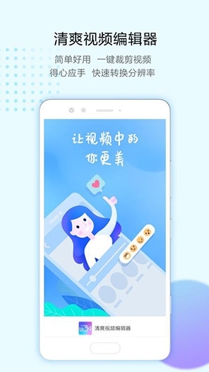 清爽视频编辑器app图片
