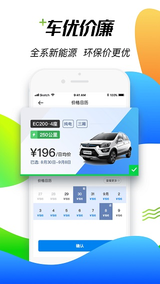 摩范出行app图片1