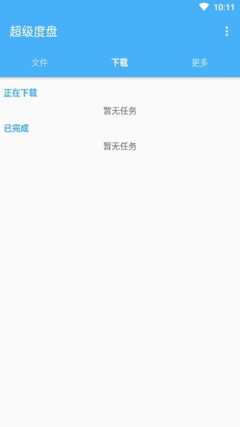 超级度盘2022