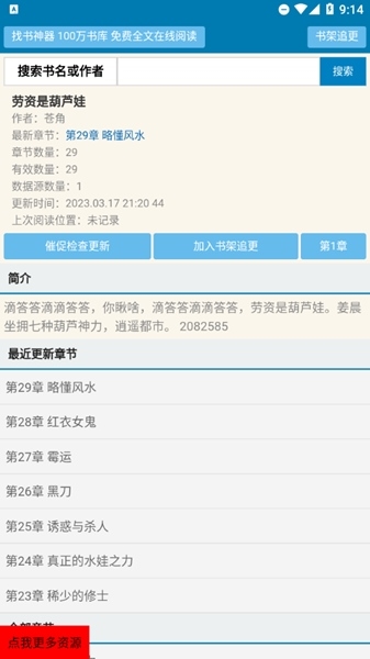 找书神器图片2