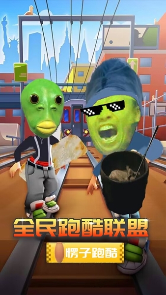 全民跑酷联盟游戏图片1