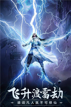 凡人修仙传挂机版单机版2