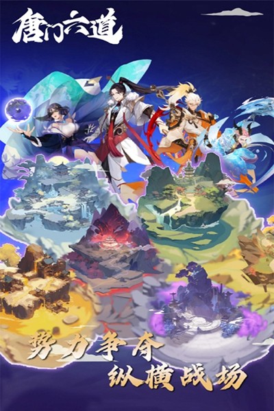 唐门六道手游官方正版