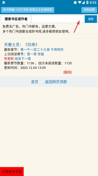 找书神器图片8