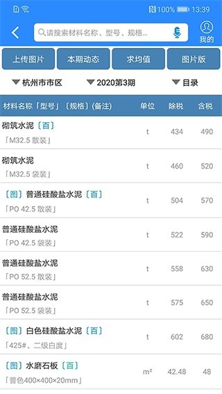 行行造价