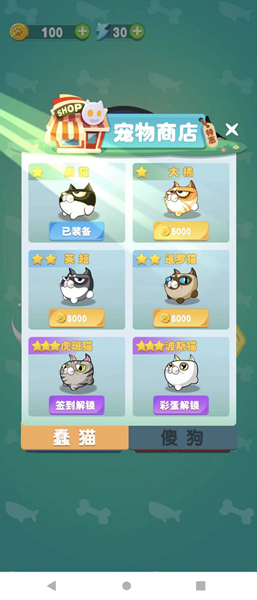 猫狗大作战游戏图片