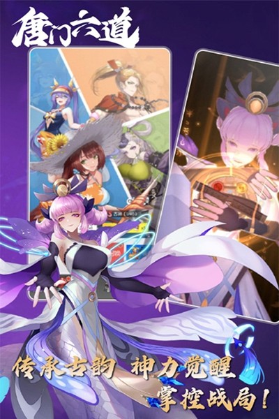 唐门六道手游官方正版