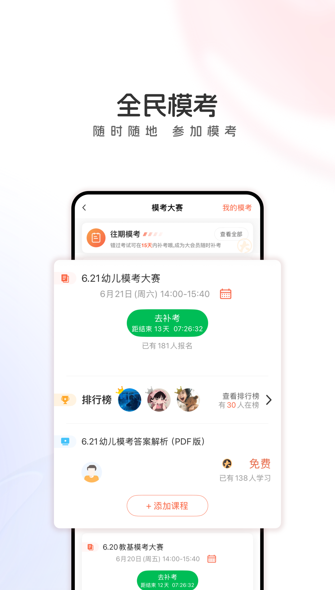 山香网校app