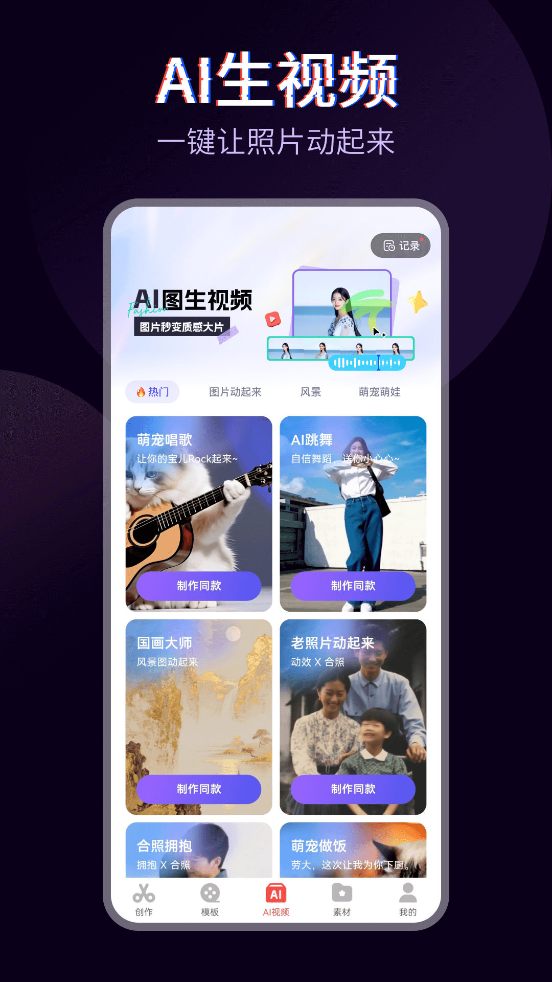 快剪辑视频编辑app