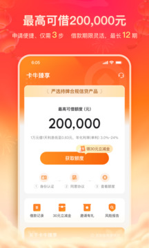 卡牛信用管家app