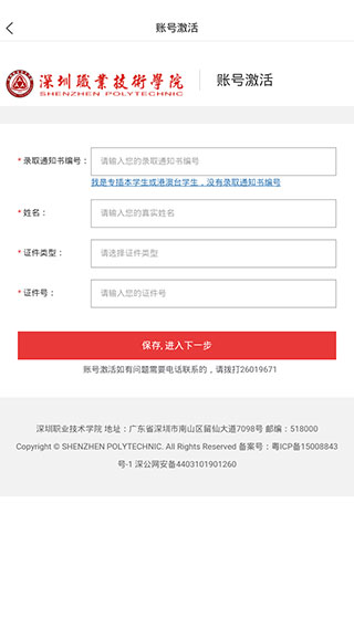 i深职app最新版