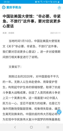 重庆手机台app下载安装