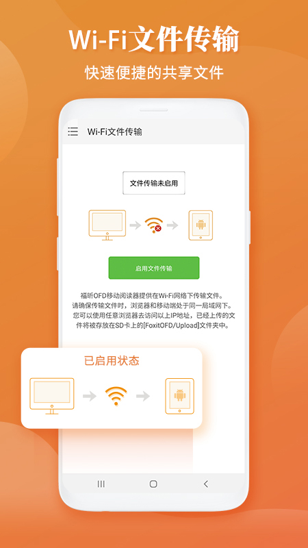 福昕OFDapp