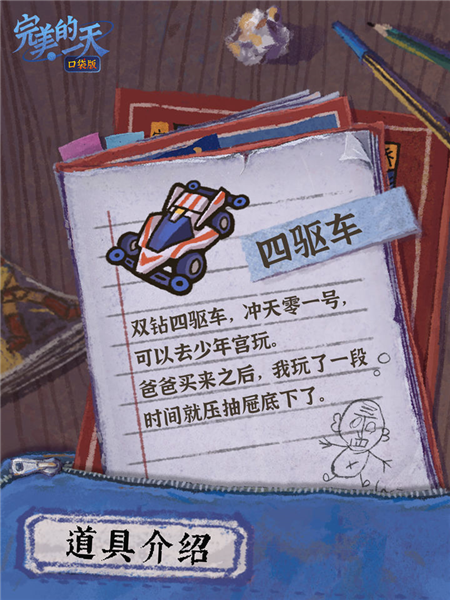 完美的一天7