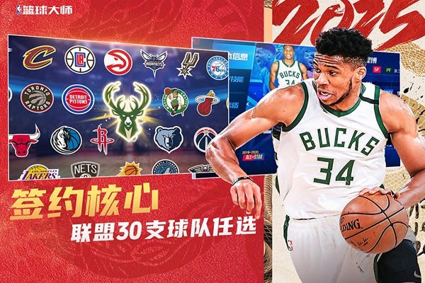 美职篮篮球大师
