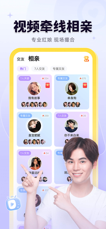 轻甜交友app最新版