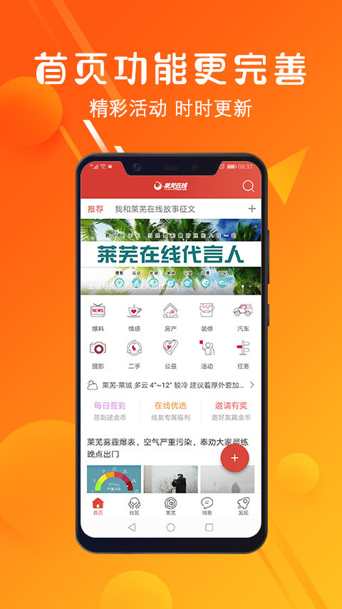 莱芜在线论坛app