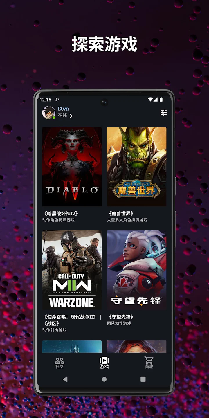 暴雪战网手机app