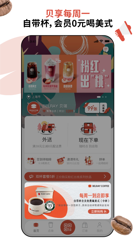 贝瑞咖啡app安卓版