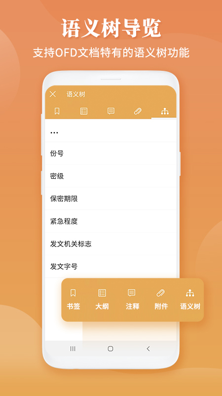 福昕OFDapp