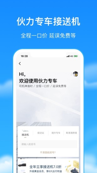 航班管家在线查询特价app