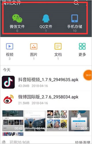 腾讯文件管理器旧版本3
