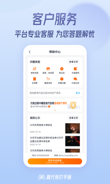 趣代练打手版app