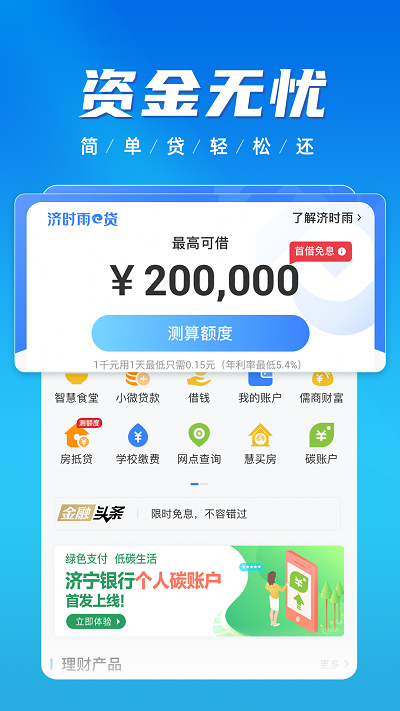 慧济生活app