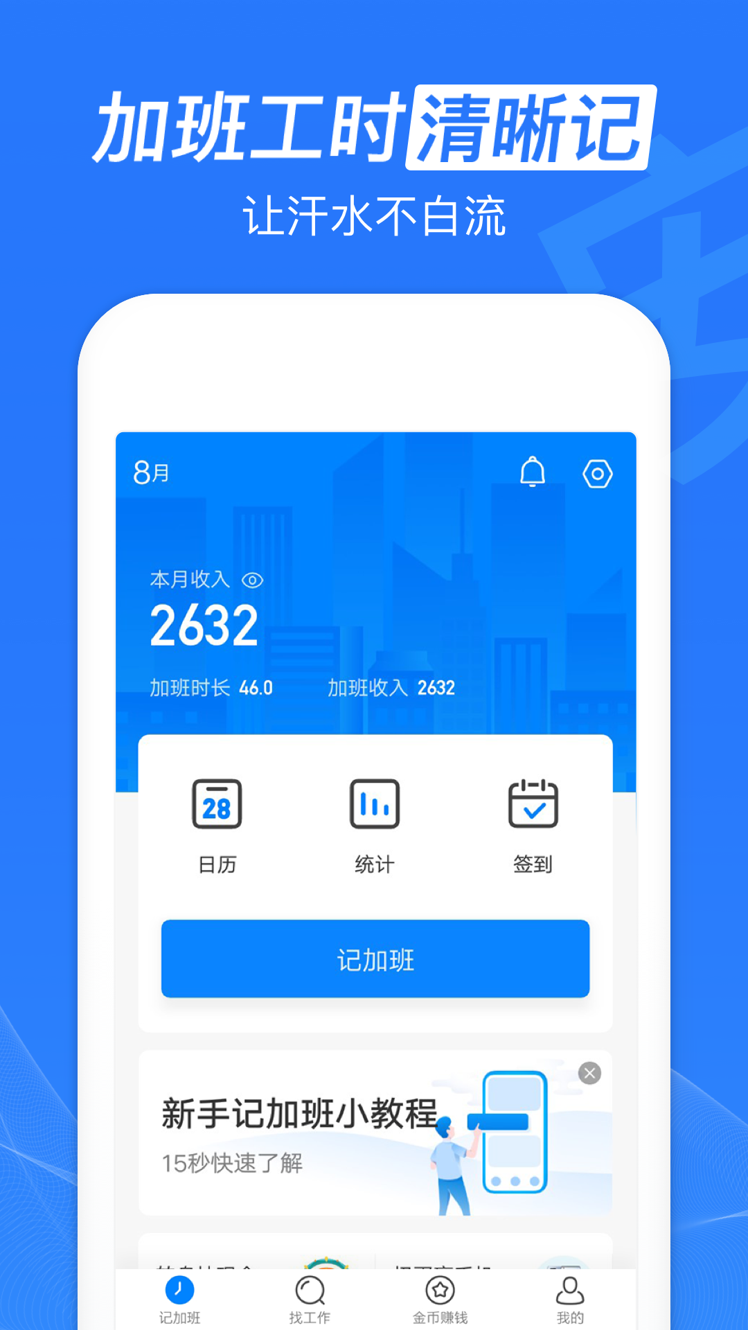 安心记加班app