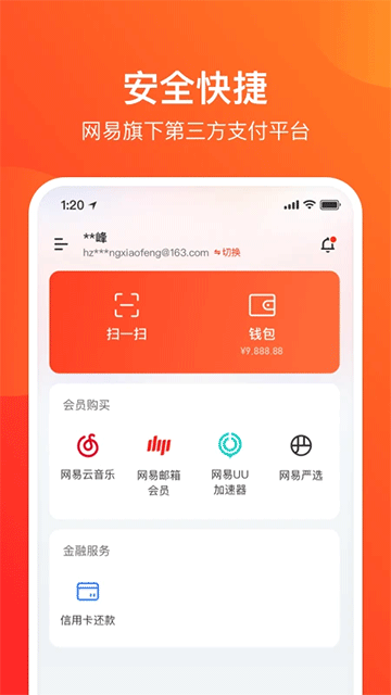 网易支付最新版本app