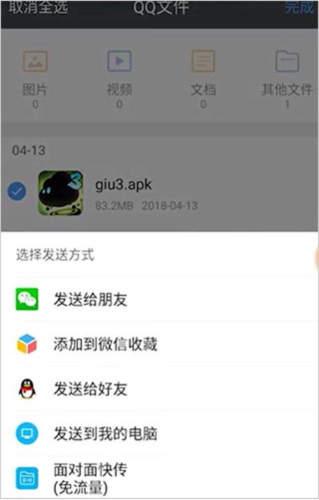 腾讯文件管理器旧版本6
