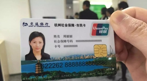 杭州市民卡app办理市民卡