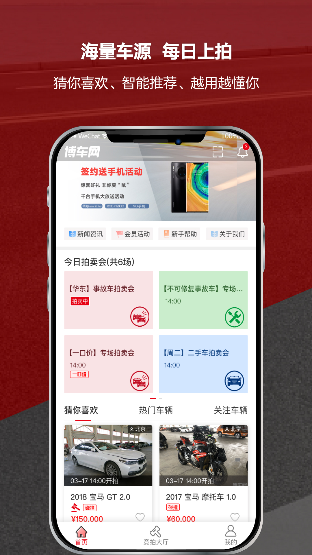 博车网拍卖app